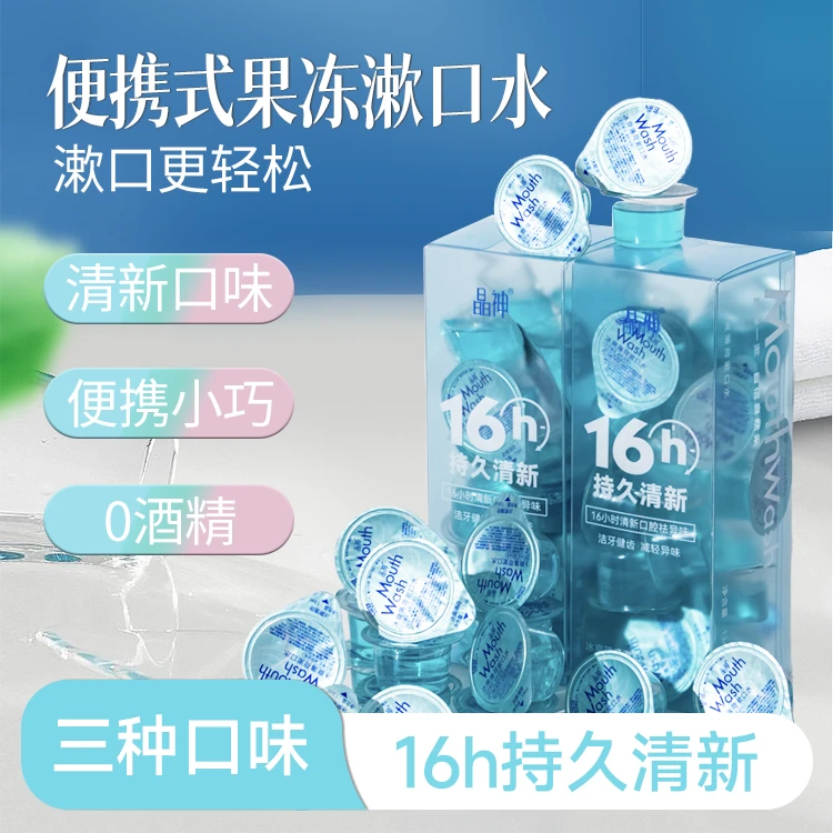 到手60颗沁香漱口水便携漱留香清洁抑菌温和持久留香杀菌率99%