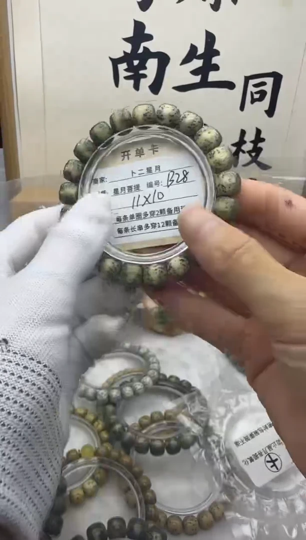 手串星月菩提单圈B28