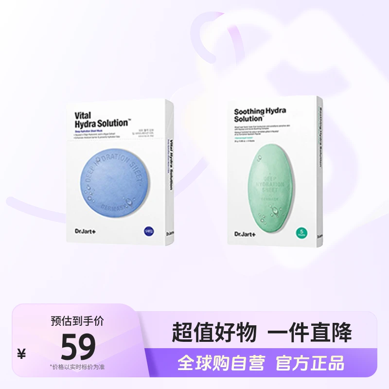 【效期至25年3-5月】Dr.Jart+蒂佳婷 正品 绿丸/蓝丸面膜5片/盒【b】