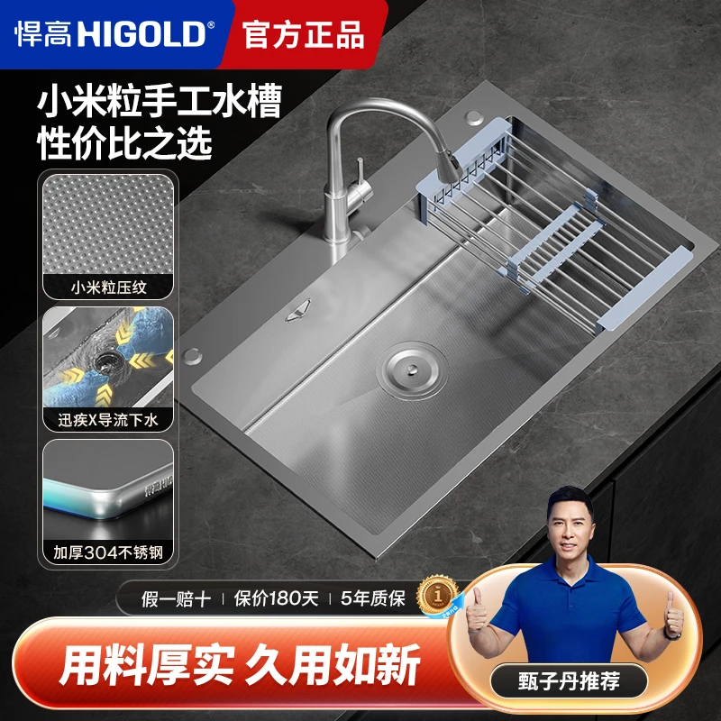 HIGOLD/悍高SUS304不锈钢原色小米粒压纹中排手工大单槽珠纹水槽