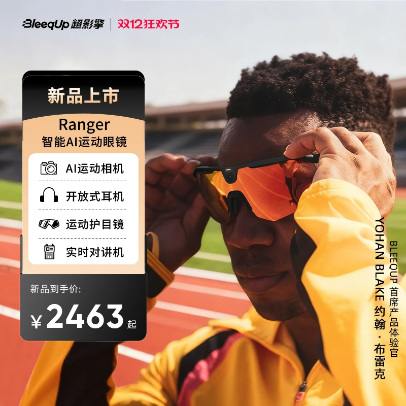 BleeqUp超影擎NSVE联名AI智能运动拍摄眼镜相机适用骑行户外跑步