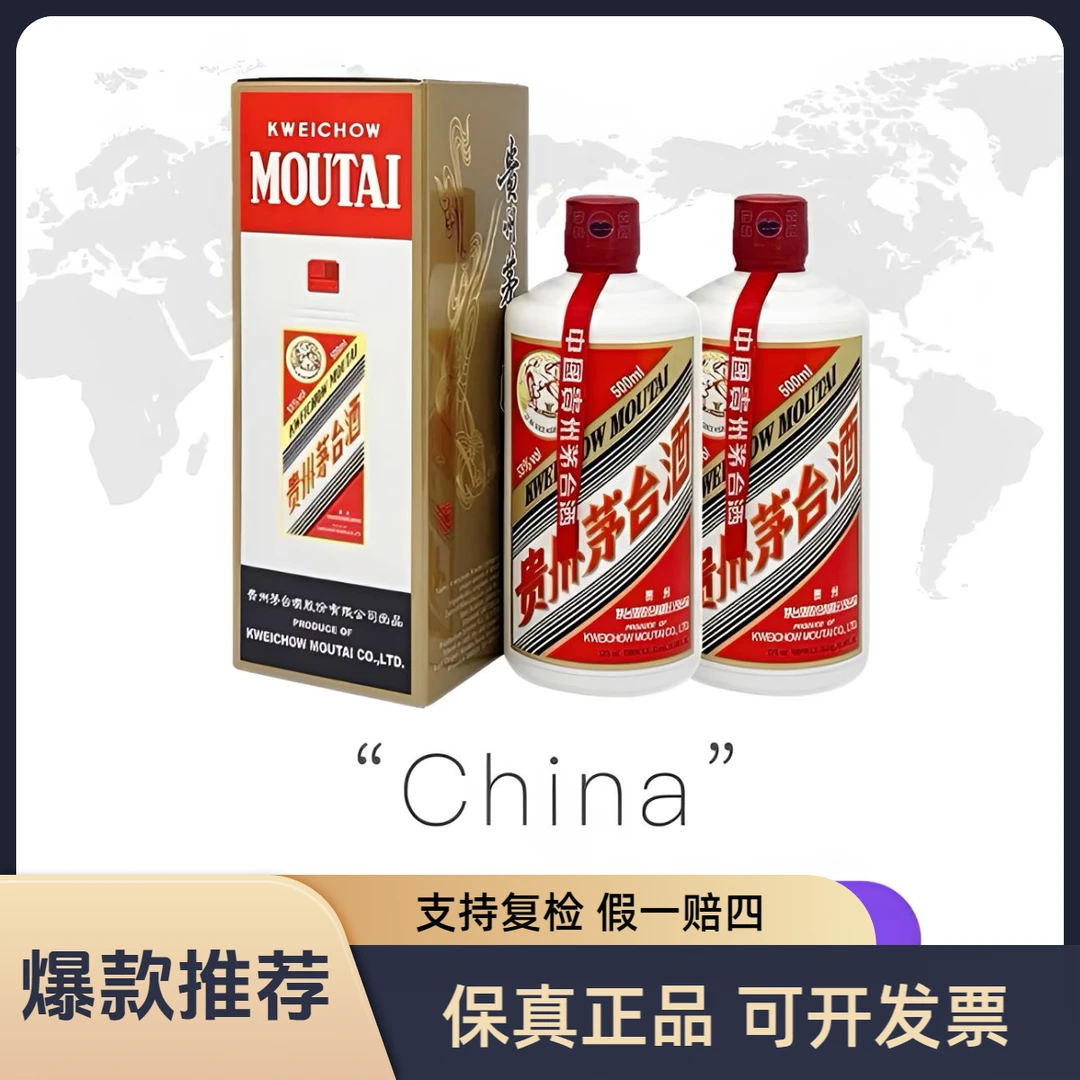 KWEICHOW MOUTAI/贵州茅台酒飞天茅台双支装 中英文版53度500ml*2