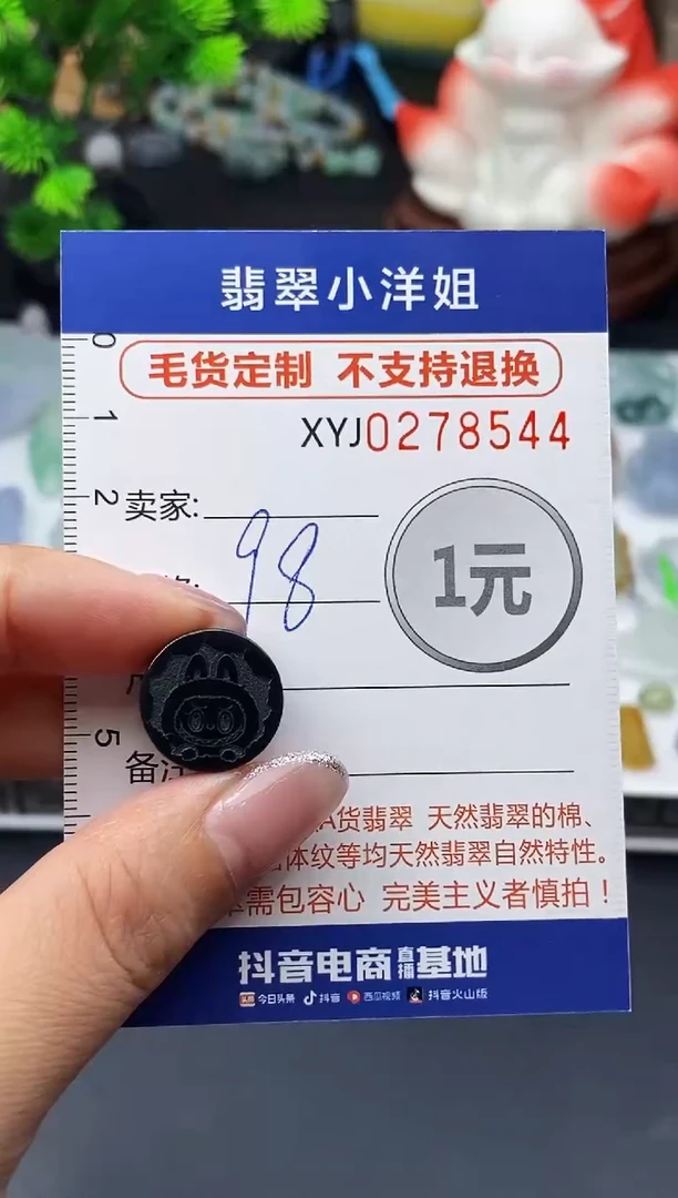 未镶嵌定制翡翠毛货商品 不退换/ 8544