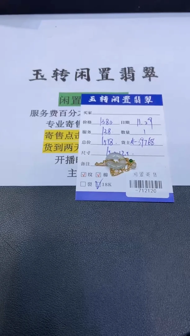 颈饰18K金镶嵌翡翠手链多人-712120