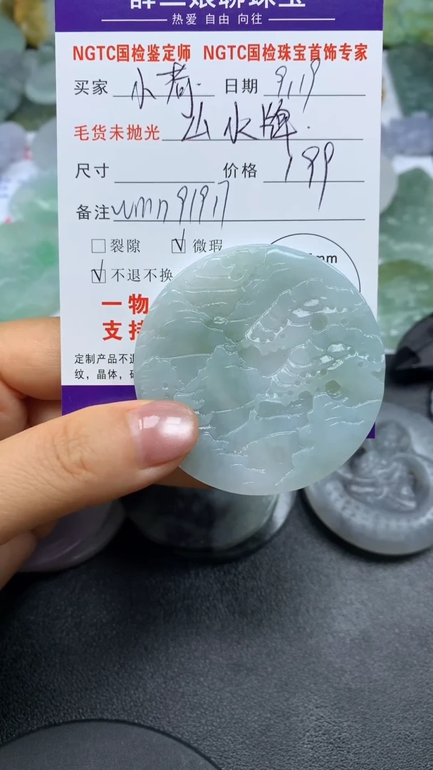 未镶嵌定制翡翠小****角山水牌