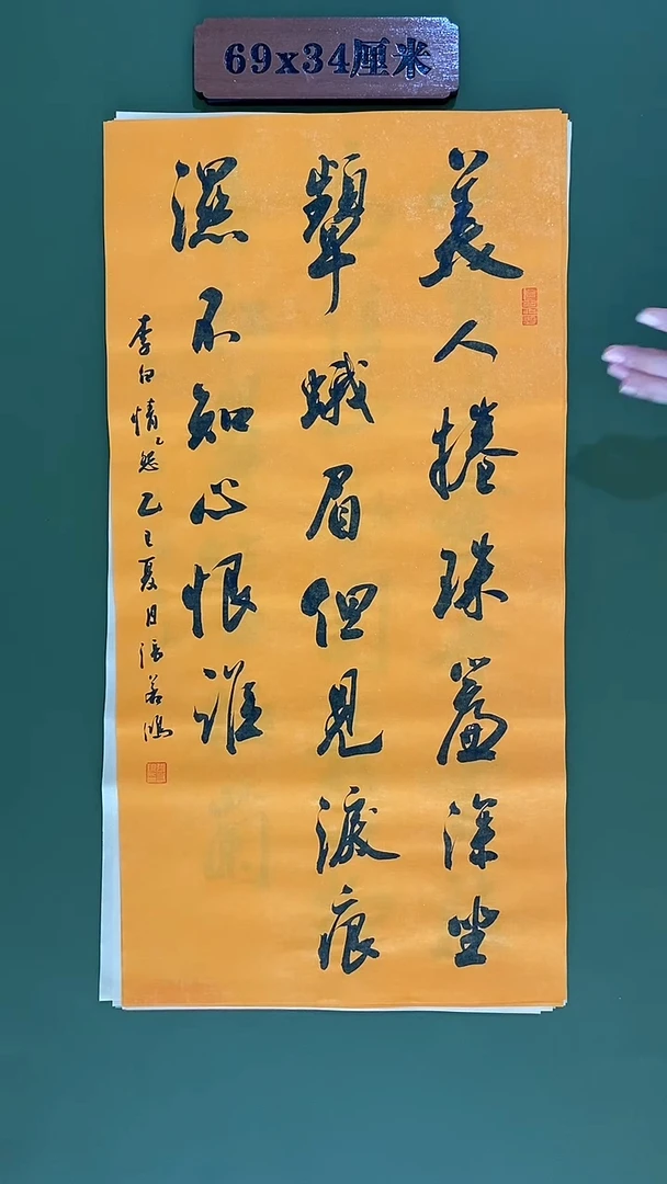 书法书法 张若鸿尺寸69cm*34cm