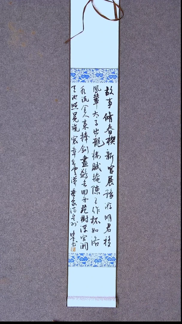 书法王德圣 山东临沂96*14尺寸卷轴
