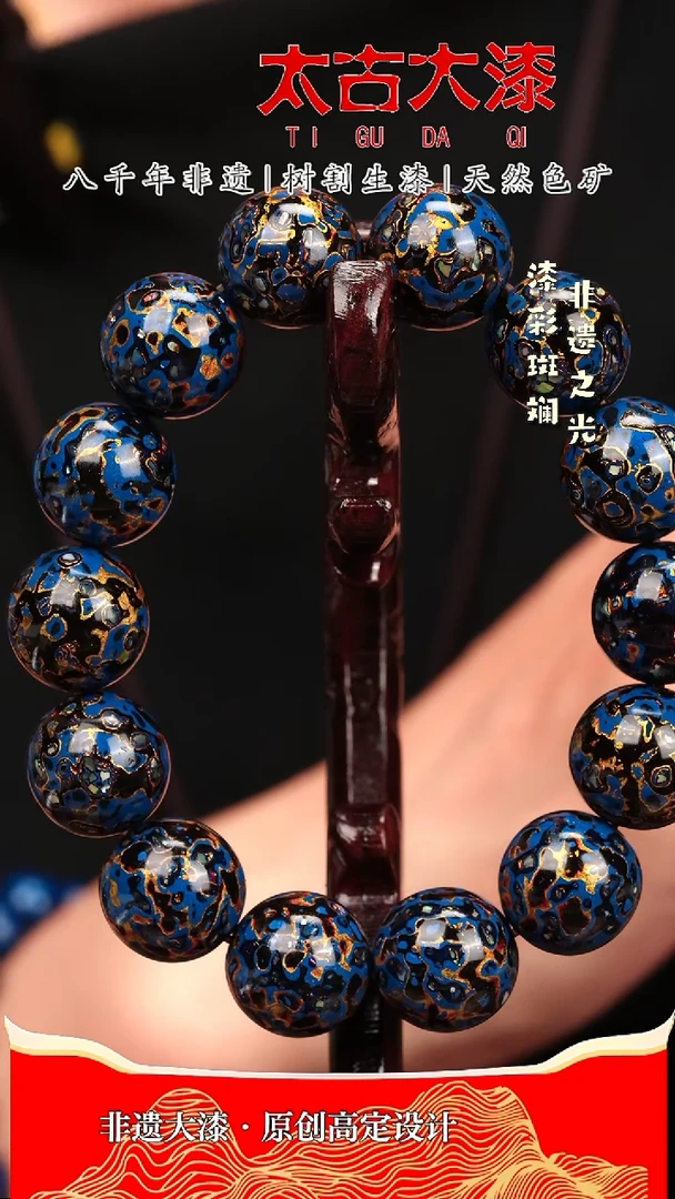 1.5极光深邃蓝大漆手串非遗大漆