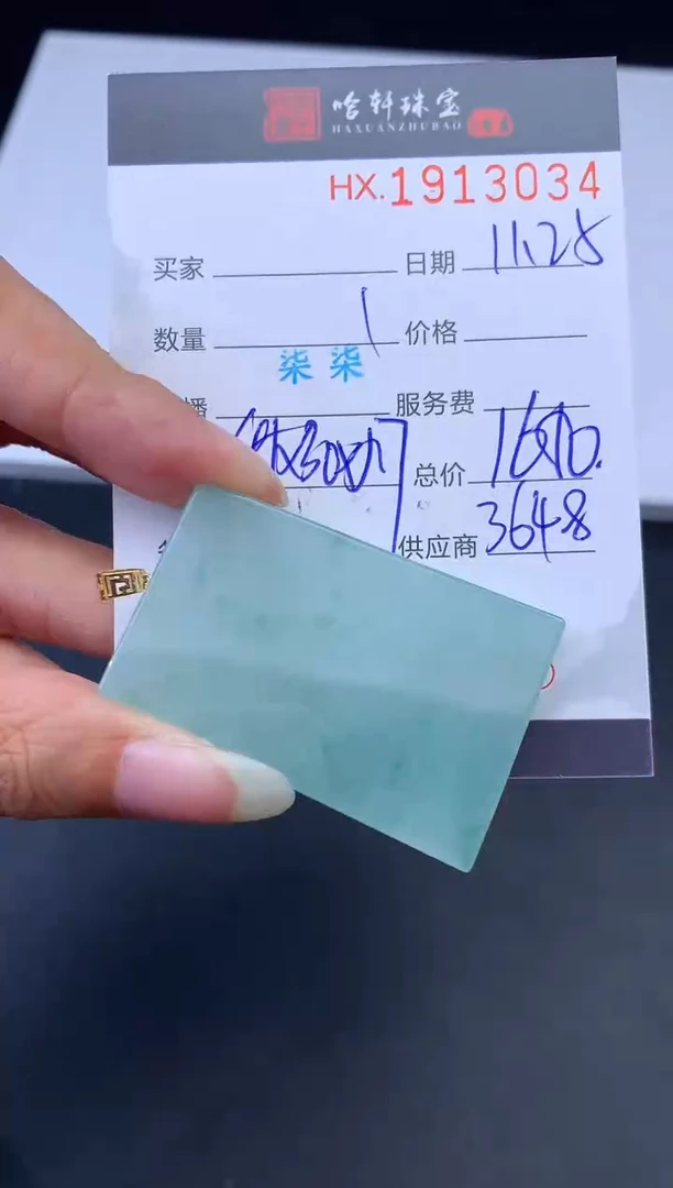 未镶嵌挂件翡翠哈轩 挂件1