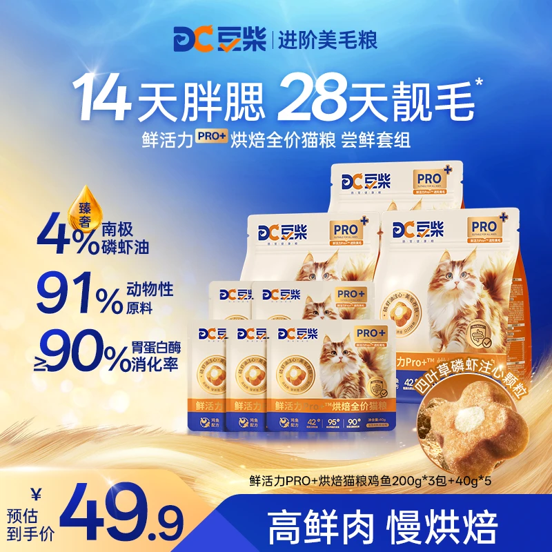 【达人专属】豆柴鲜活力PRO+高鲜肉磷虾油美毛养胃发腮烘焙猫粮试吃
