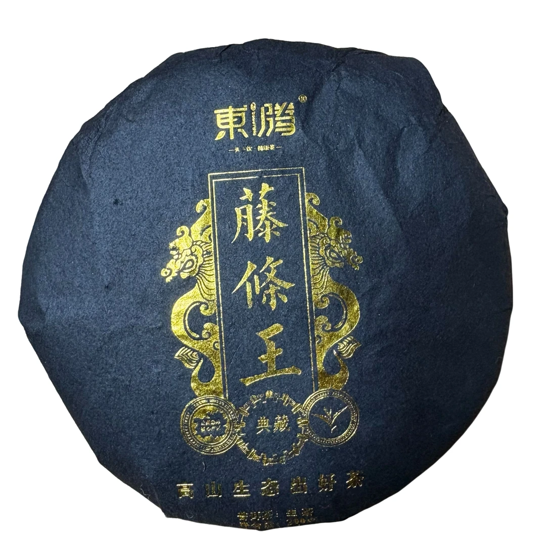 2022年坝糯藤条 （春）普洱生茶 200克 -【91号】