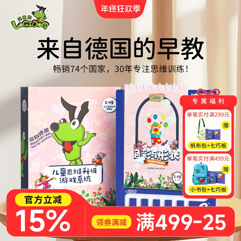 【官方旗舰店】逻辑狗幼儿3-7岁思维训练全套 幼儿园启蒙早教玩具板