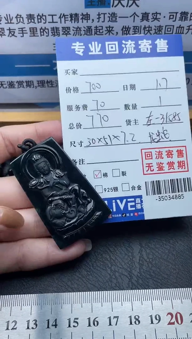 【闪购商品】翡翠颈饰未镶嵌多人-35034885