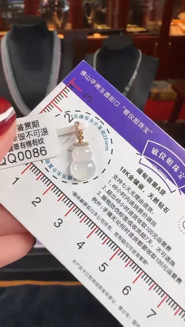 颈饰18K金镶嵌翡翠QQ0086冰葫芦