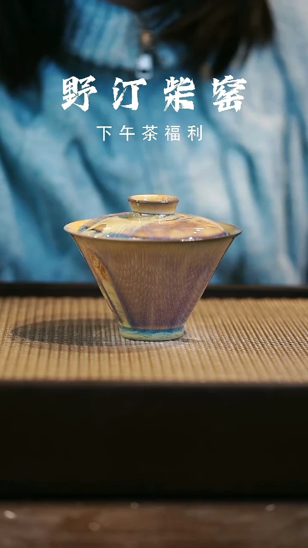 野汀柴窑手工手作@@YT342