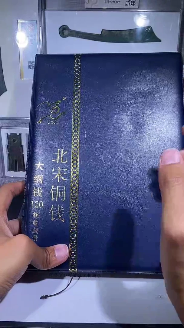 铜琪珍   北宋大纲120枚
