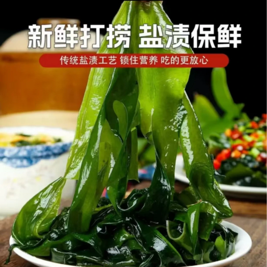 盐渍鲜裙带菜：大连原产地直发 净重 4.5 斤