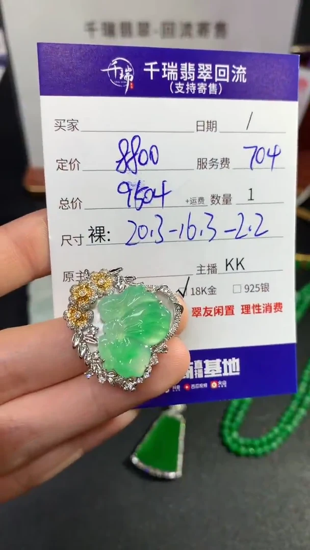 【闪购商品】翡翠吊坠(不含链)18K金镶嵌花仙子不退不换|  9504+0