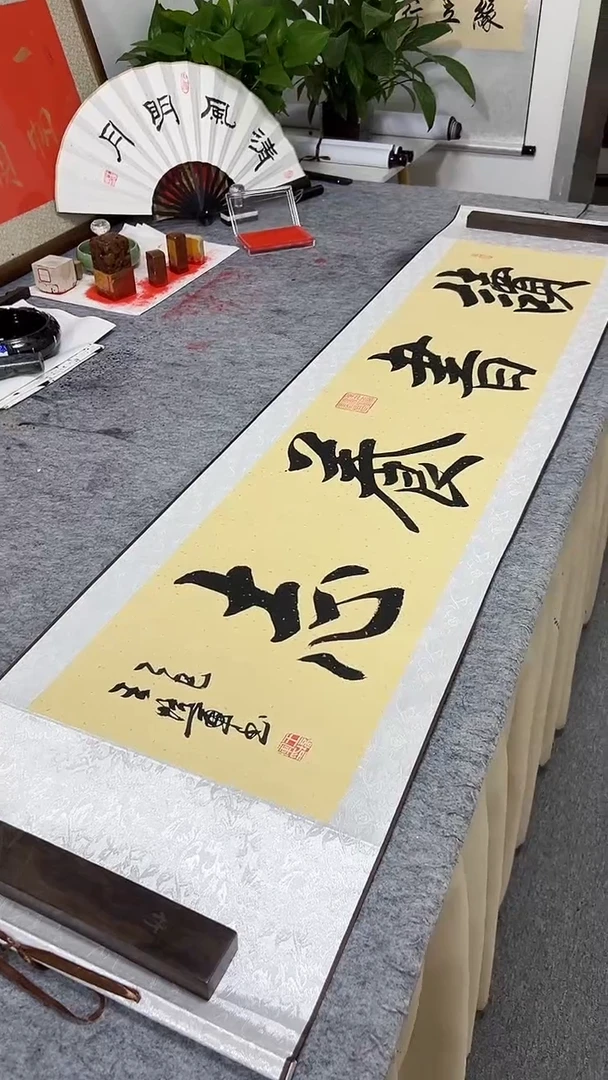 书法王培军 读书养志 160*40