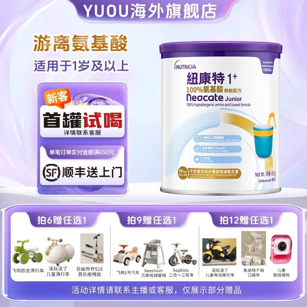 Neocate/纽康特1+港版氨基酸配方粉1-10岁过敏儿童适用400g