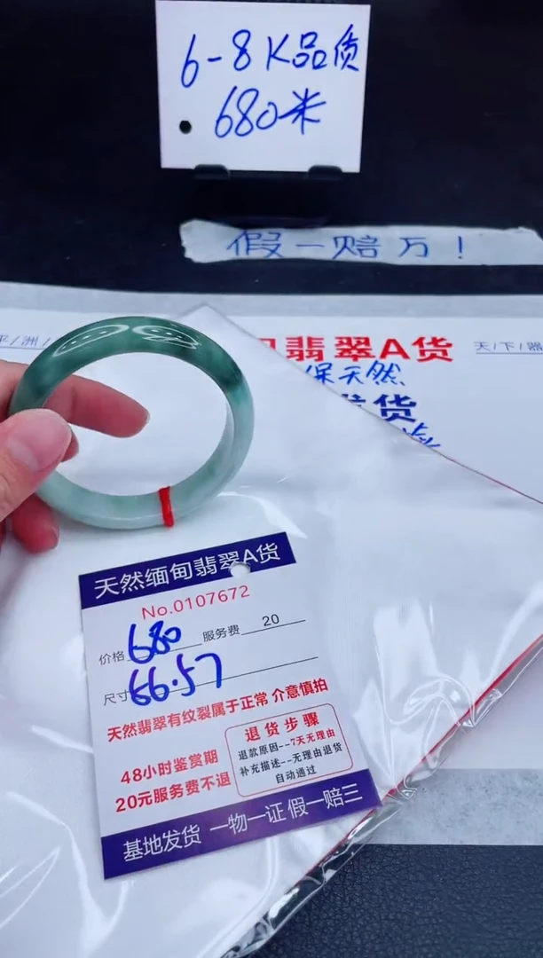 未镶嵌手镯翡翠680.00