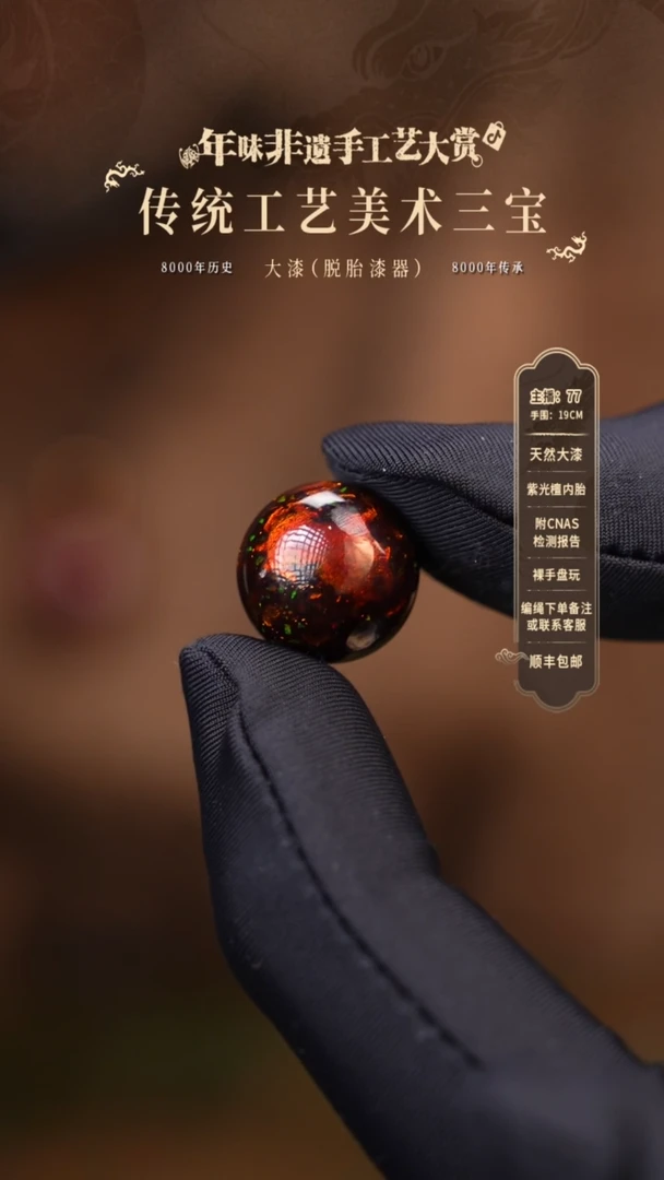 【闪购商品】大漆单珠/漆粉/1.2cm 989