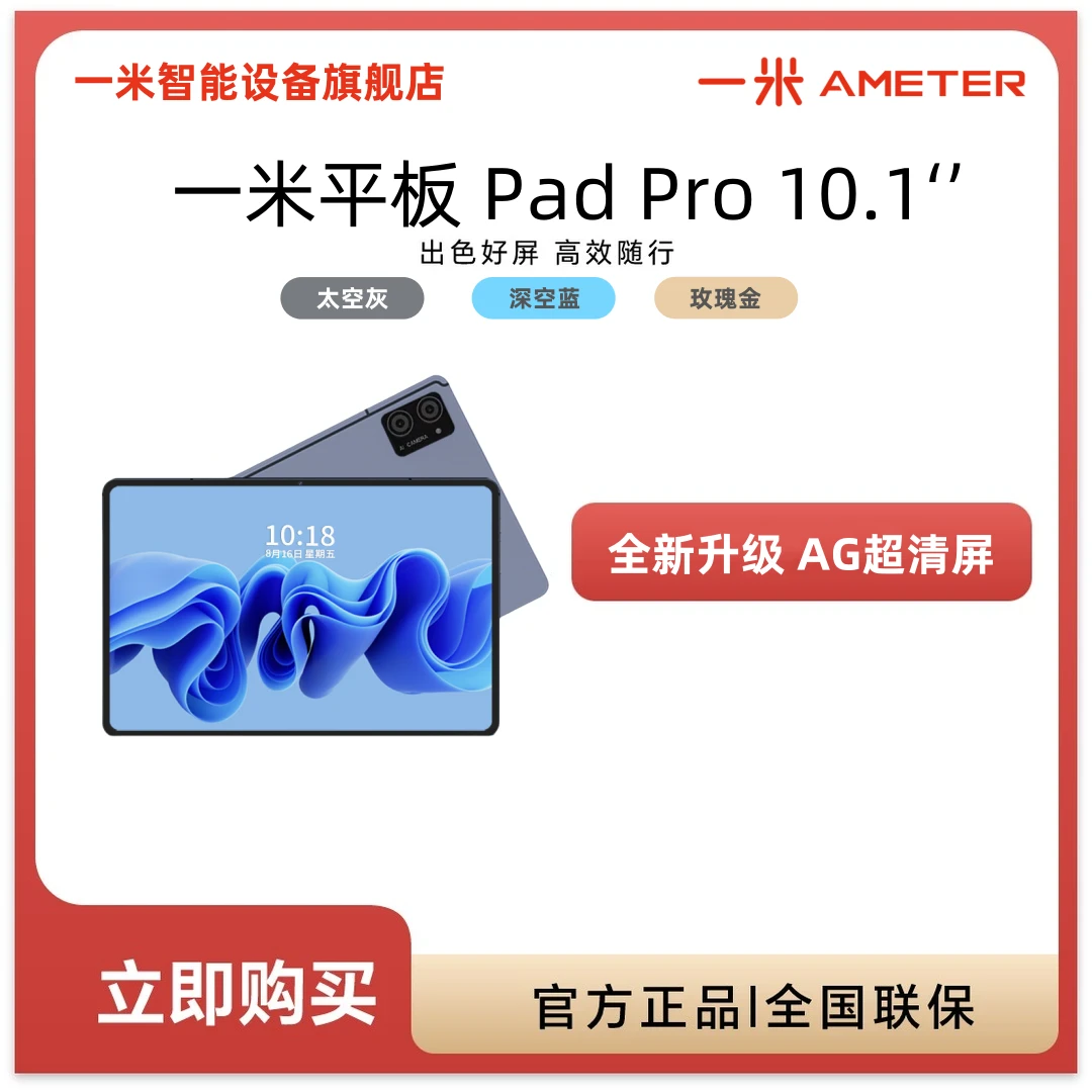 【全新升级】新款一米平板电脑 超高清全面屏 全网通5G游戏办公学习