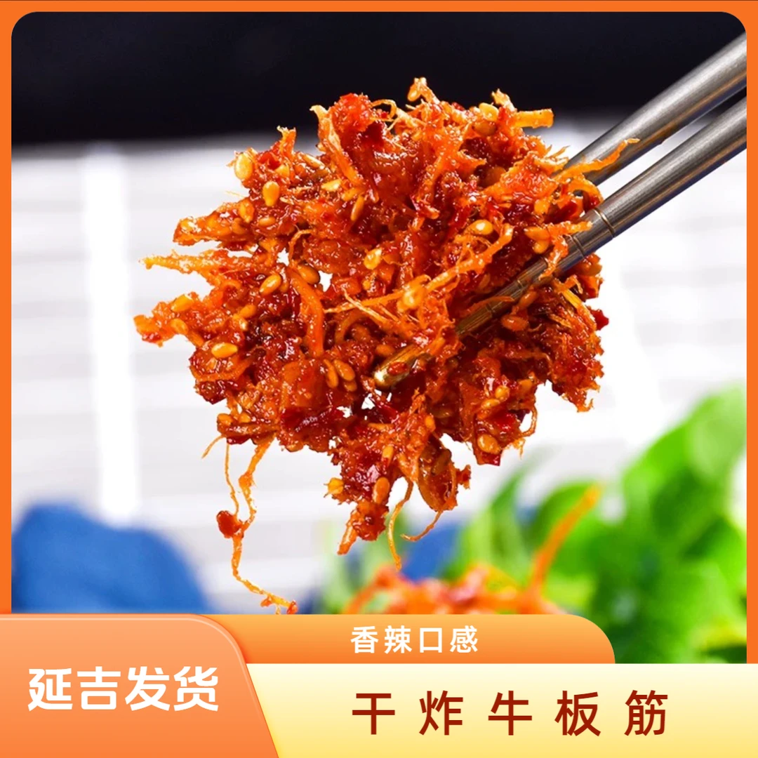 釜邱原油炸板筋丝（开袋即食）