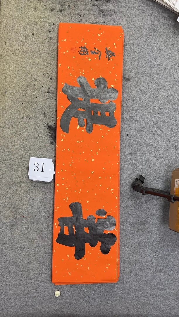 书法31吴金彬书法作品