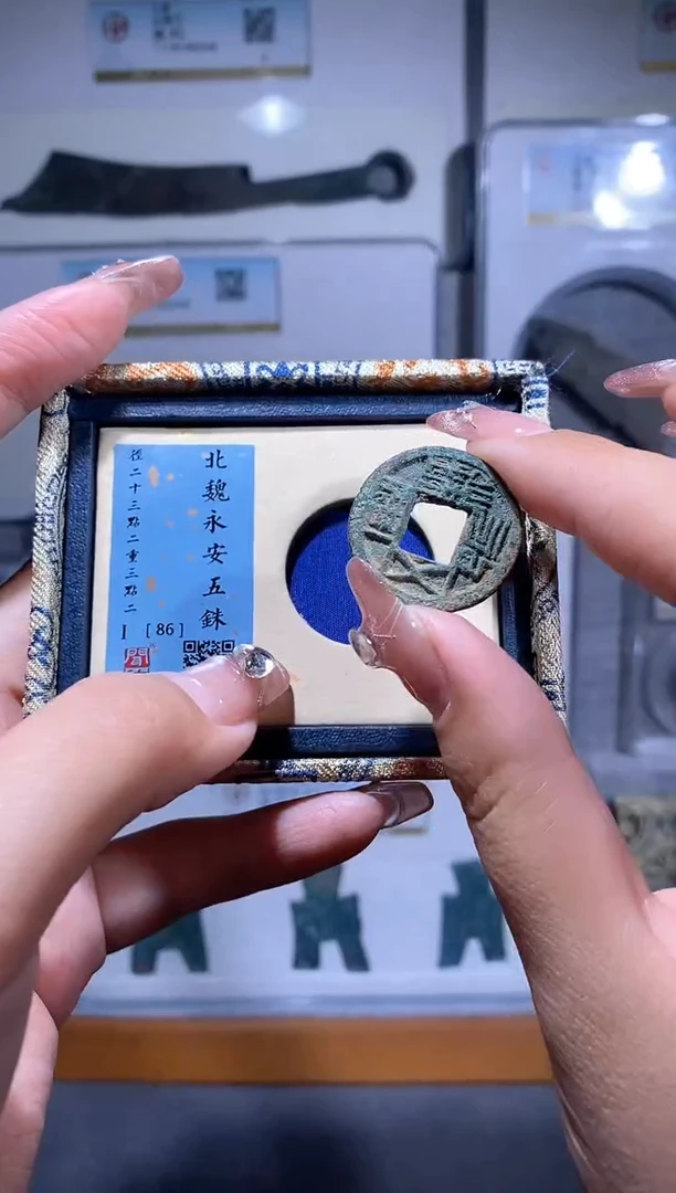 【闪购商品】铜品泉 北魏永安五铢