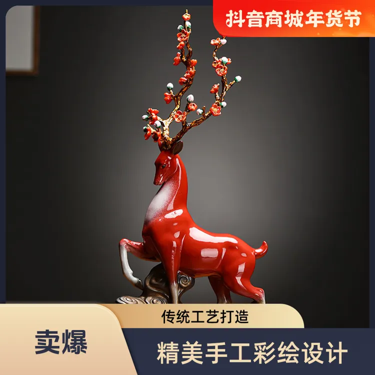 创意陶瓷工艺品鹿摆件家居客厅酒柜玄关招财红色梅花鹿装饰送礼品