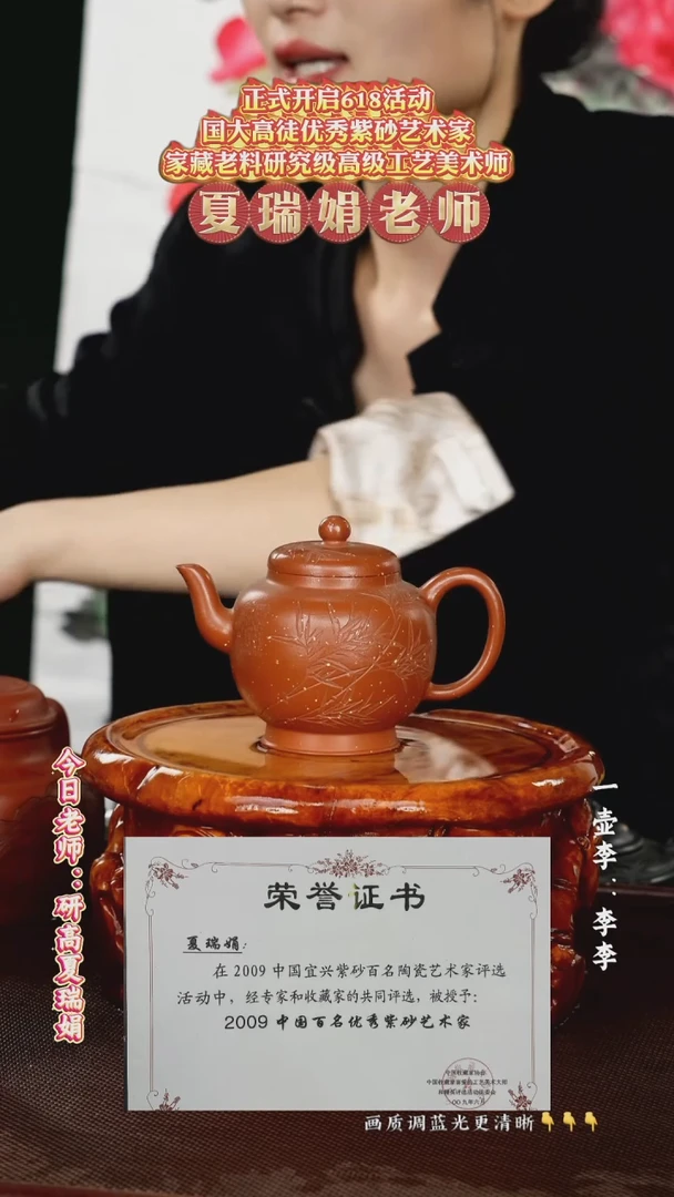 茶壶紫砂夏瑞娟老师 贵妃朱泥 200cc