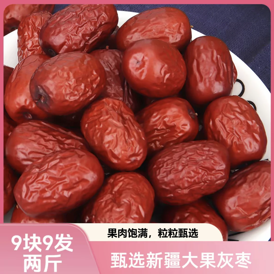 【两斤红枣】新疆灰枣若羌小红枣煮粥煲汤干吃零食泡水 1000g