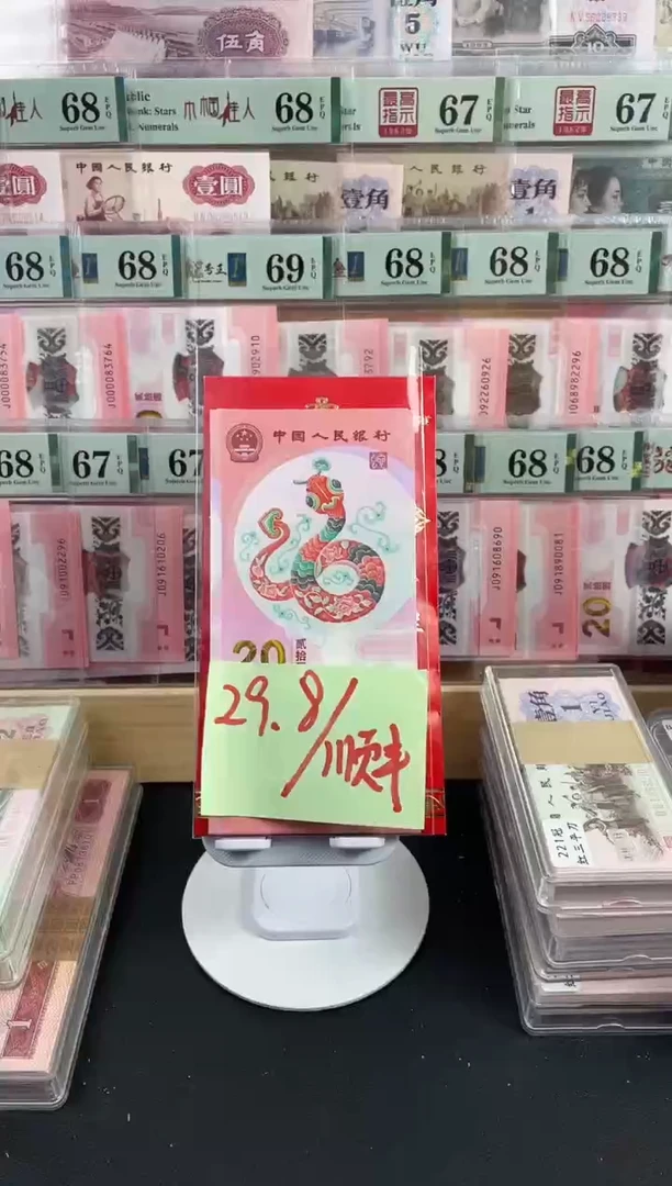 【闪购商品】蛇钞单张不挑号，，，，