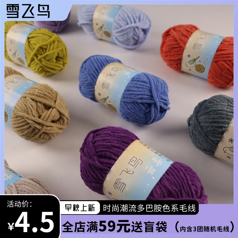 雪飞鸟·云柔雪尼尔纱手工编织玩偶围巾材料柔软适合钩针diy