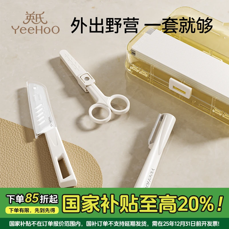 英氏辅食剪刀套装便携宝宝专用食品级婴儿童食物外带陶瓷小剪刀具