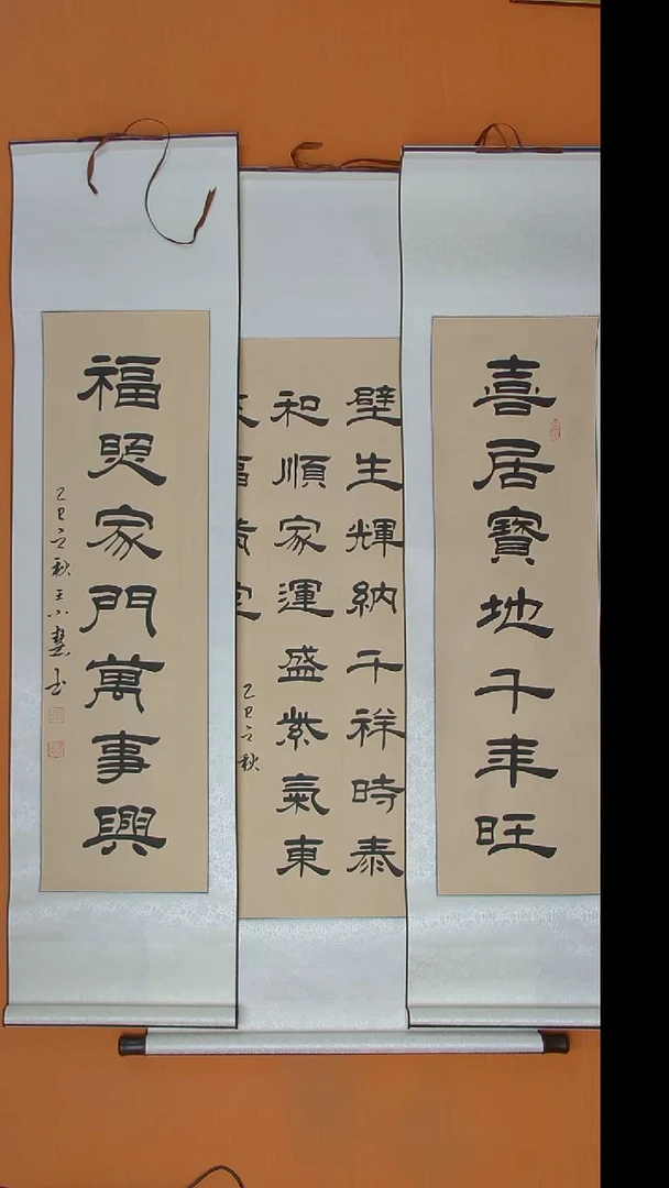 书法王老师书法陕西西安三尺中堂