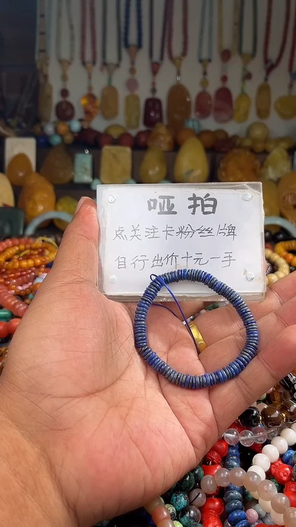 未镶嵌青金石.小* 一物一拍 163610