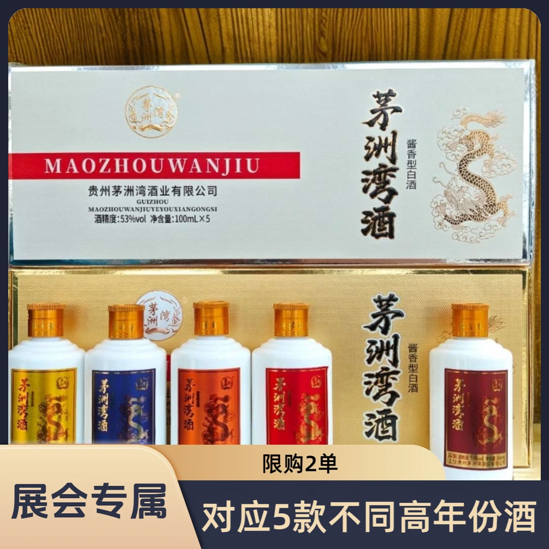 茅洲湾小号（新金银条）酱香白酒53度纯粮酿造100ml*5瓶装53度