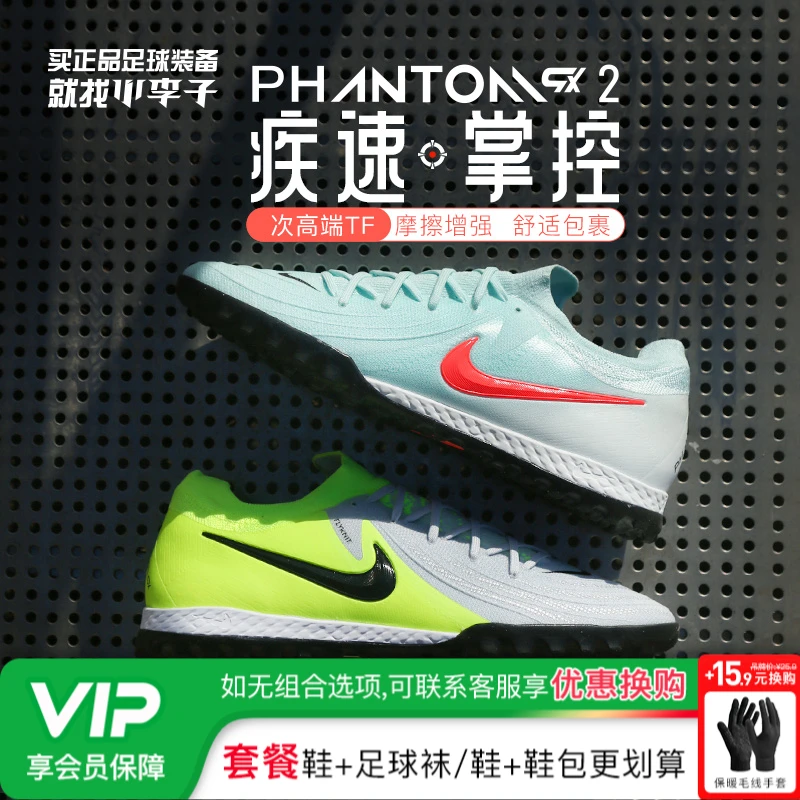 小李子NIKE耐克PHANTOM GX次高端次顶TF碎钉草地训练防滑足球鞋