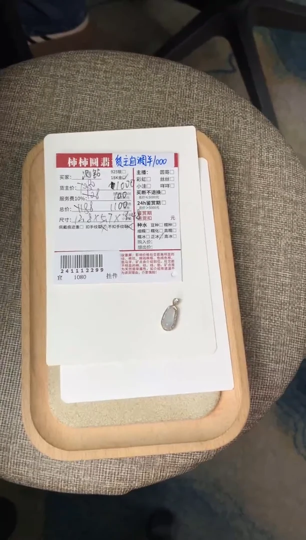 【闪购商品】翡翠颈饰18K金镶嵌241112299