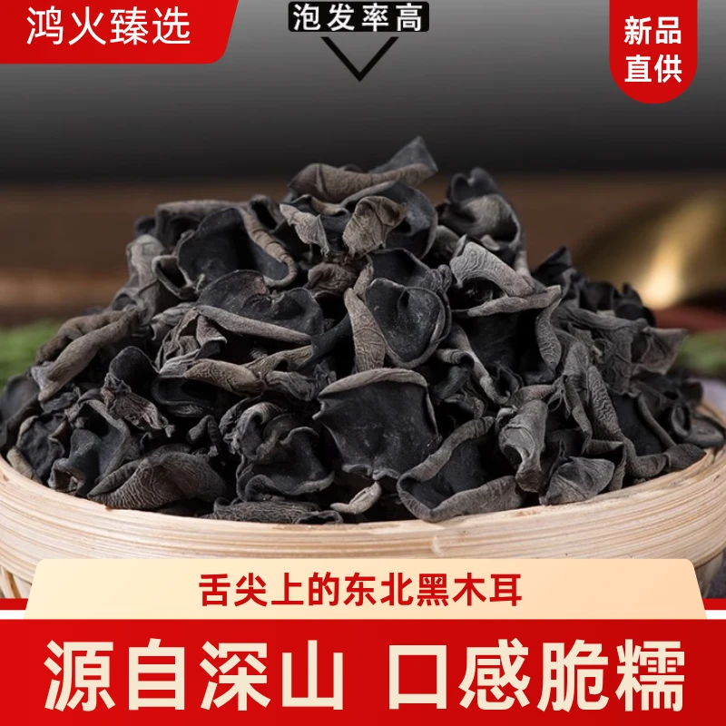 农家精选东北长白山黑木耳小碗耳秋木耳老鼠耳肉厚无根新货干净