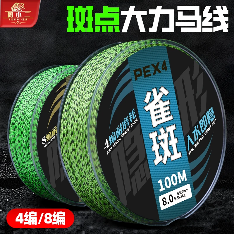 周小二进口8编斑点线大力马线钓鱼线主线成品4编pe线隐形强拉力