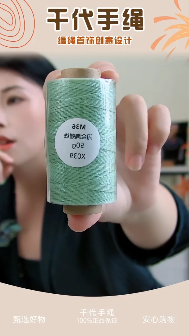 X039 闪金扁蜡线一卷 千代手绳