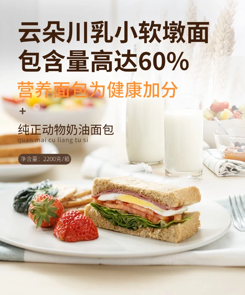 云朵川乳小软墩面包0脂0卡0添加营养代餐面包