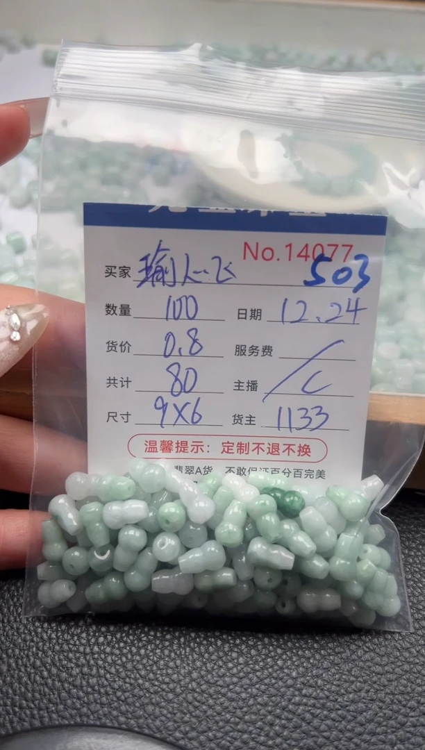散珠翡翠瑜**翔单：503