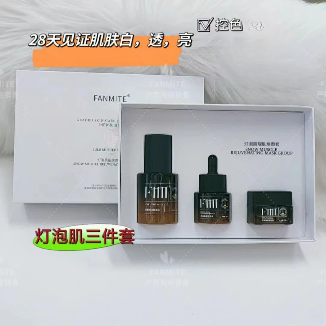 FANMITE灯泡肌靓肤焕颜套