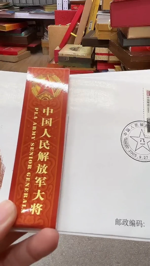 十大  将首日封