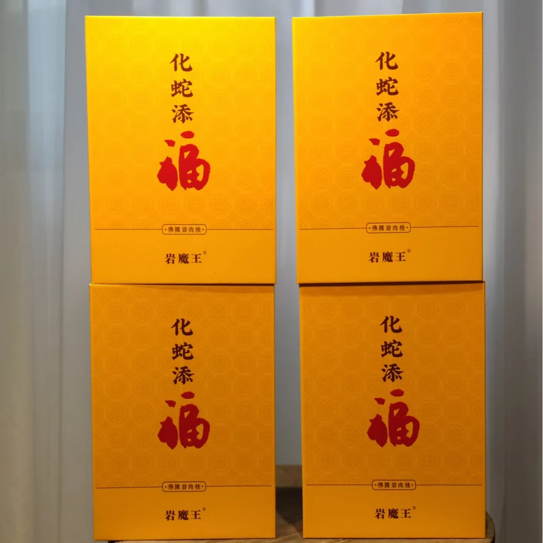 4盒【化蛇添福】武夷岩茶 佛国岩正岩肉桂 一盒6泡装 高档礼盒
