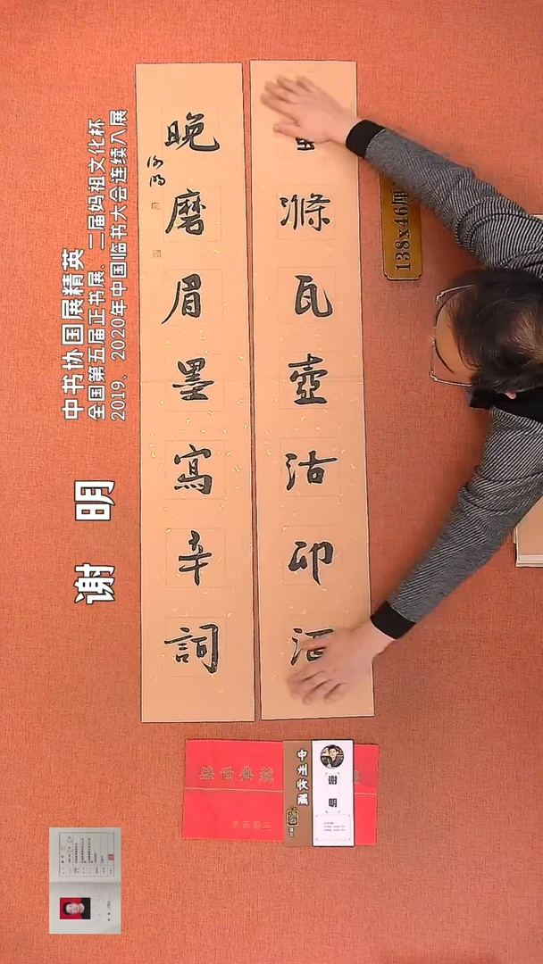 【闪购商品】书法143        谢明老师书法作品